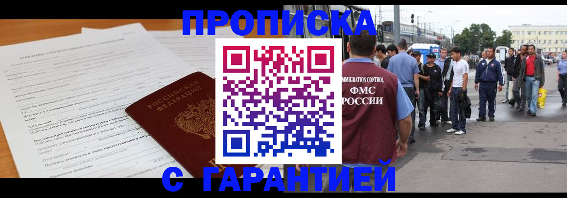 временная регистрация купить в Щучье