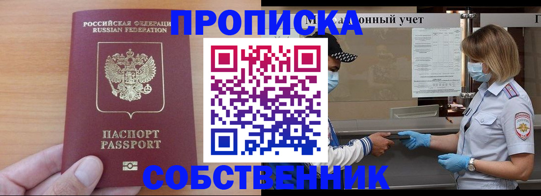 временная регистрация собственник в Щучье